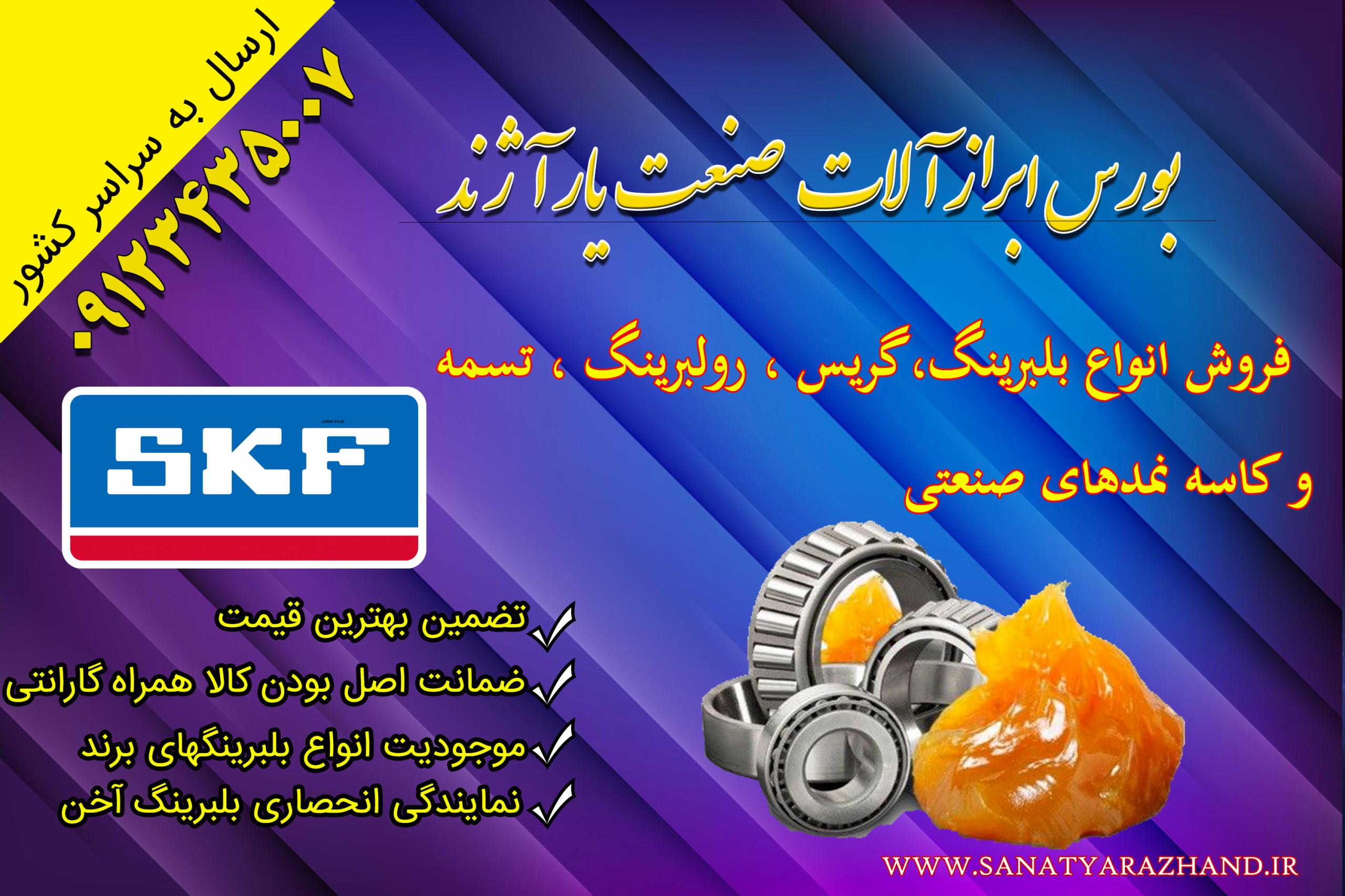 راهنمای انتخاب گریس مناسب برای بلبرینگ