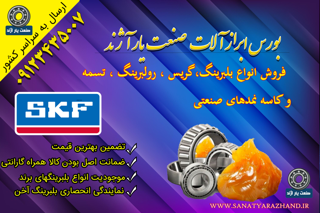 صنعت یار آژند